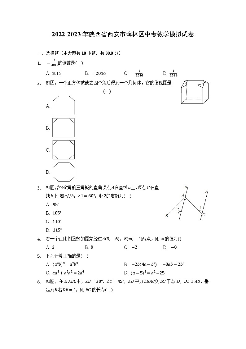 2023年陕西省西安市碑林区中考数学四模试卷(含解析)第1页