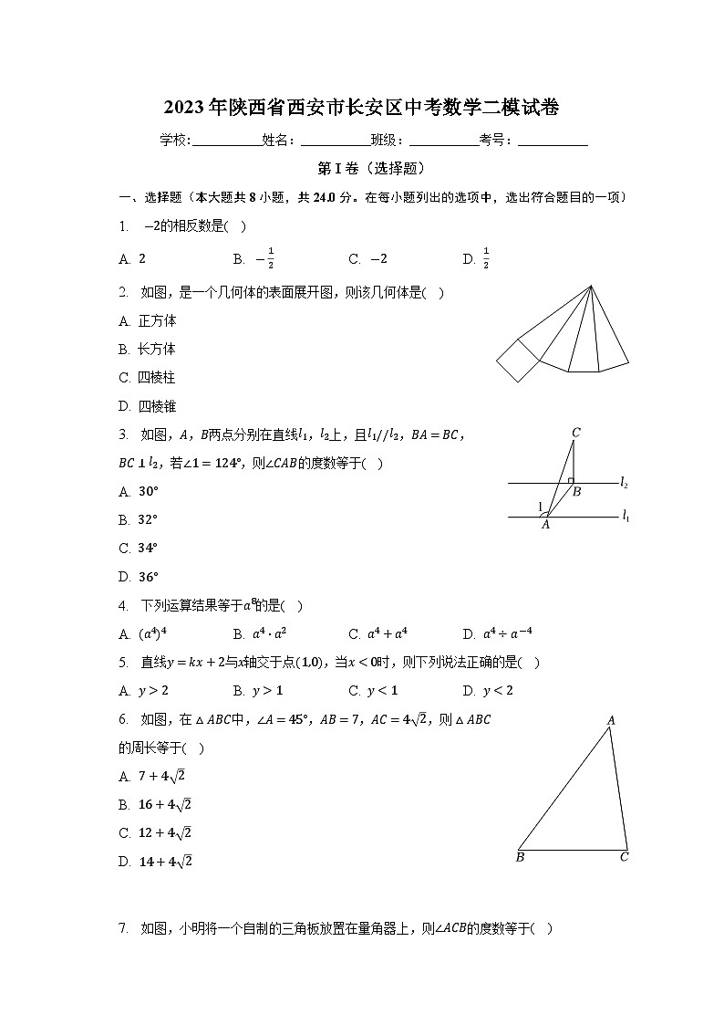 2023年陕西省西安市长安区中考数学二模试卷(含解析)01