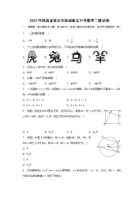 2023年陕西省西安市西咸新区中考数学二模试卷(含解析)