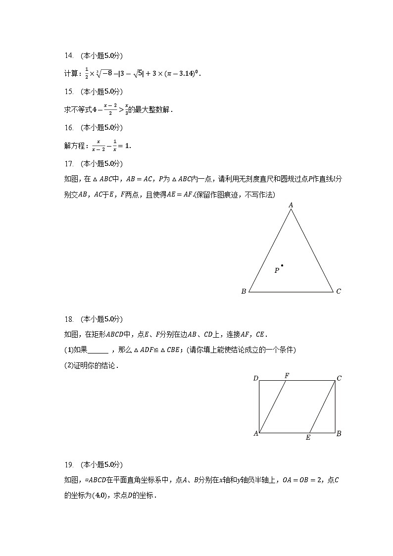 2023年陕西省西安市西咸新区中考数学二模试卷(含解析)03