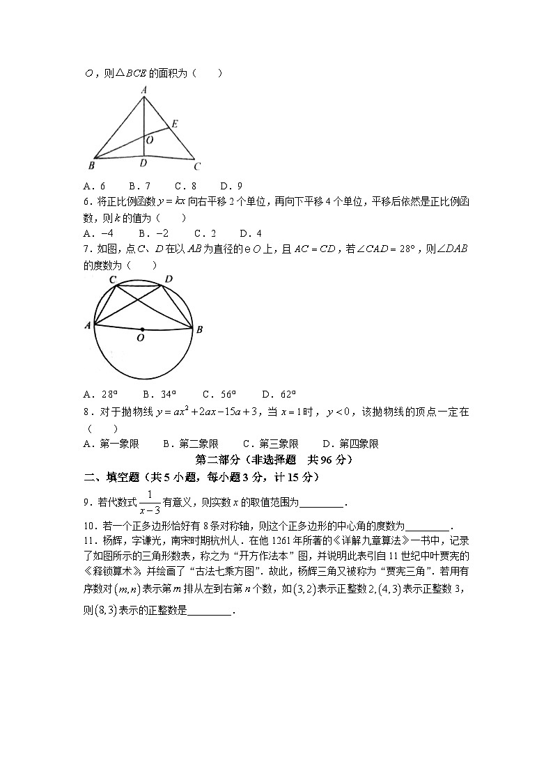 2023年陕西省西安市中考三模数学试题第2页
