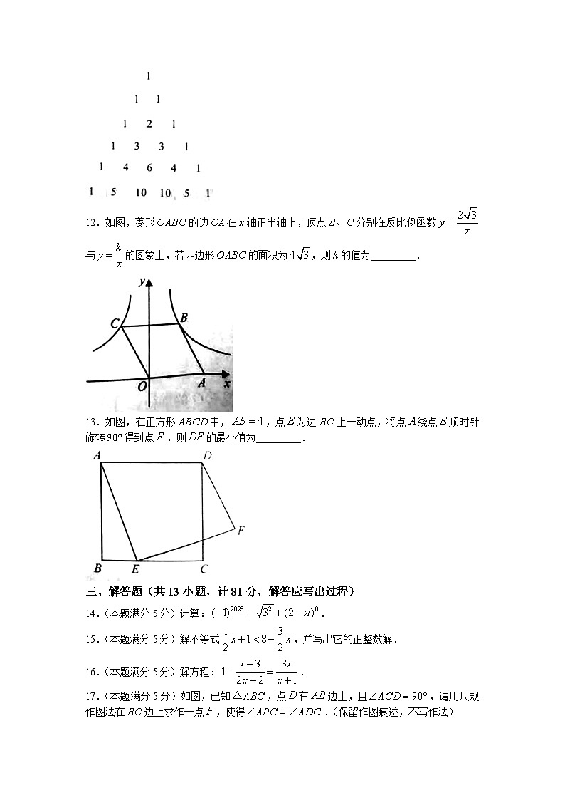 2023年陕西省西安市中考三模数学试题第3页