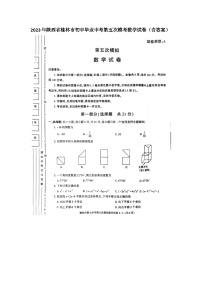 2023年陕西省榆林市初中毕业中考第五次模考数学试卷(含答案)