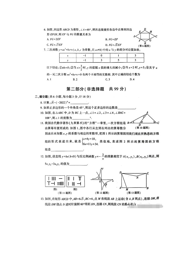 2023年陕西省榆林市初中毕业中考第五次模考数学试卷(含答案)02