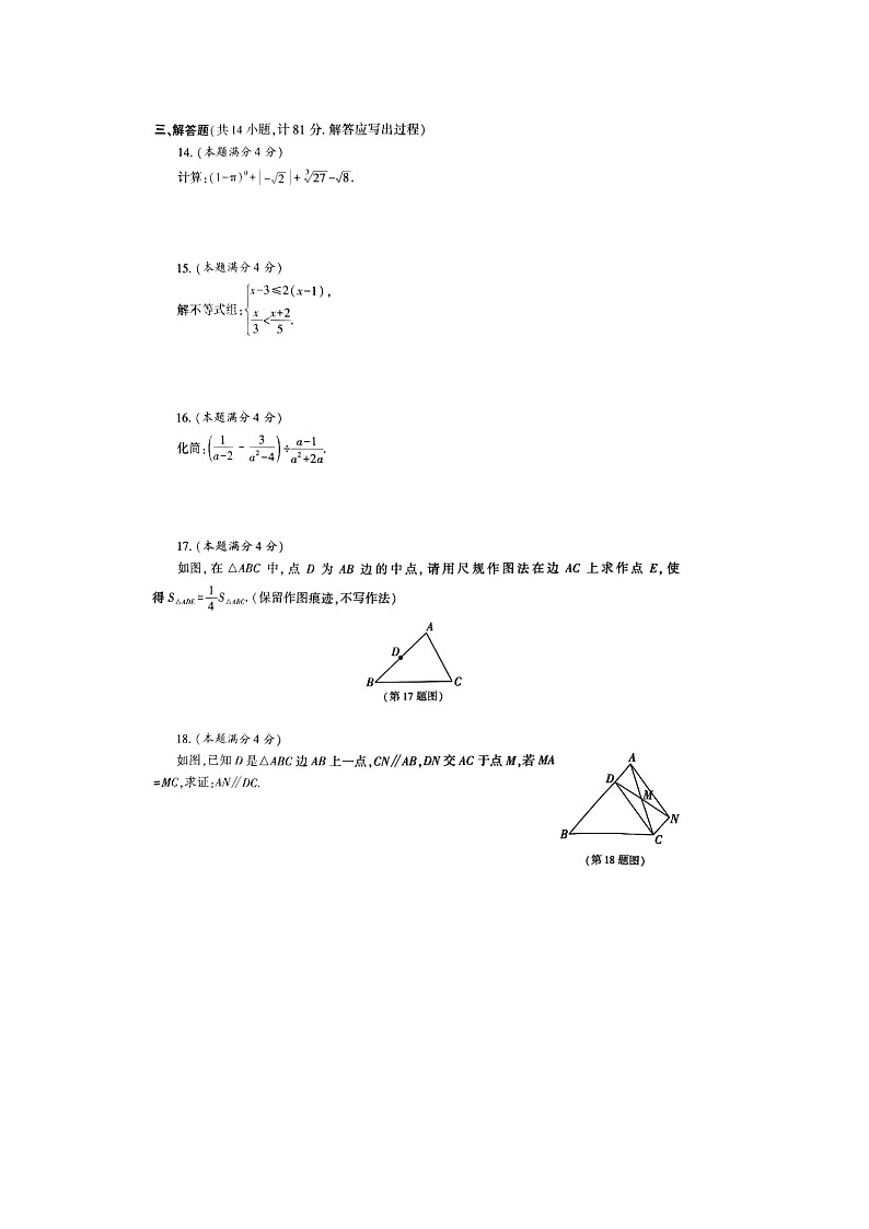 2023年陕西省榆林市初中毕业中考第五次模考数学试卷(含答案)03