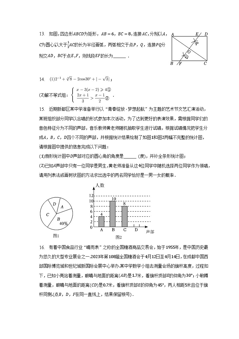 2023年四川省成都市新都区中考数学二诊试卷(含解析)03