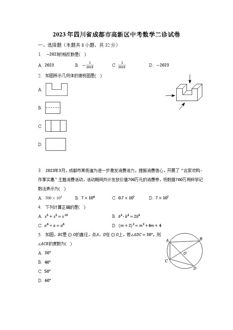 2023年四川省成都市高新区中考数学二诊试卷(含解析)第1页