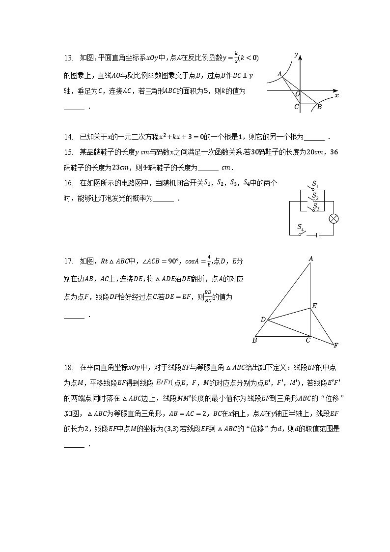 2023年四川省成都市高新区中考数学二诊试卷(含解析)第3页