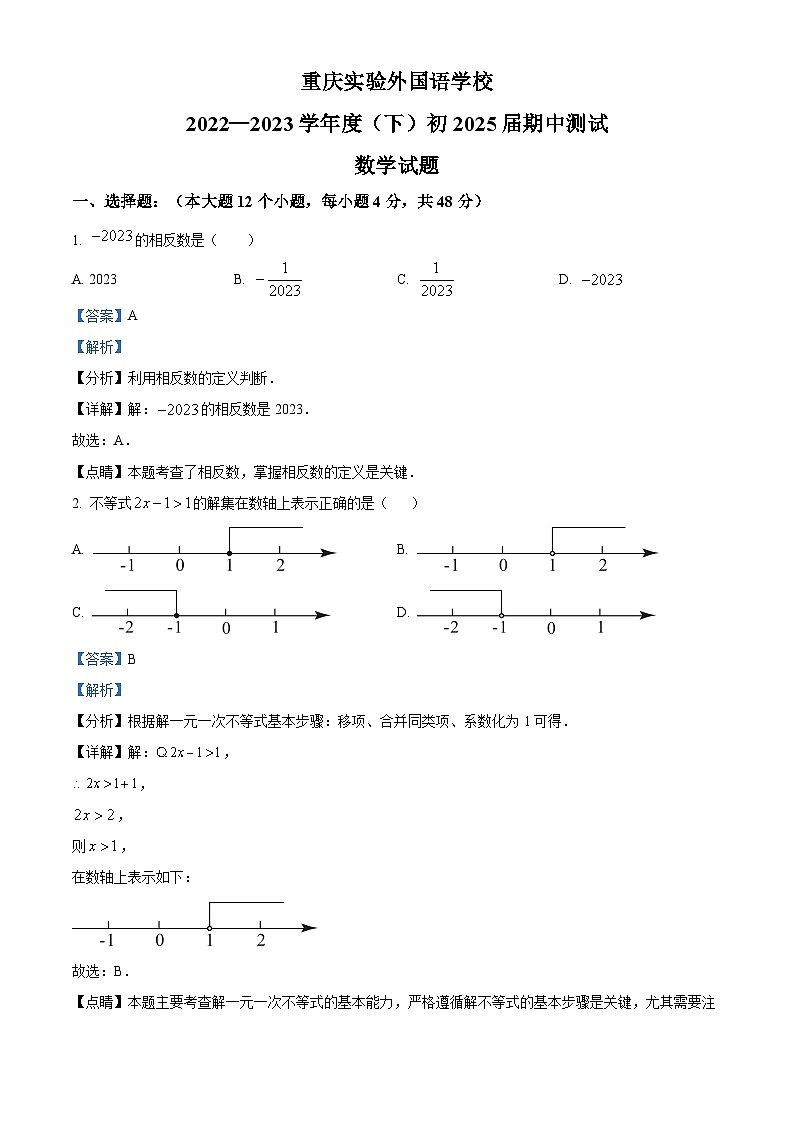 精品解析：重庆市九龙坡区重庆实验外国语学校2022-2023学年七年级下学期期中数学试题（解析版）01