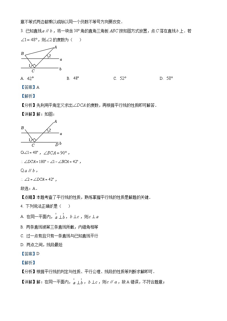 精品解析：重庆市九龙坡区重庆实验外国语学校2022-2023学年七年级下学期期中数学试题（解析版）02