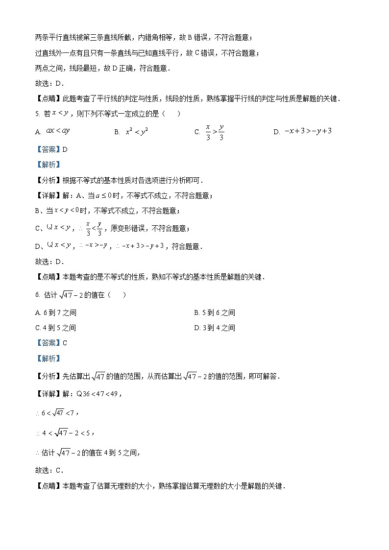精品解析：重庆市九龙坡区重庆实验外国语学校2022-2023学年七年级下学期期中数学试题（解析版）03