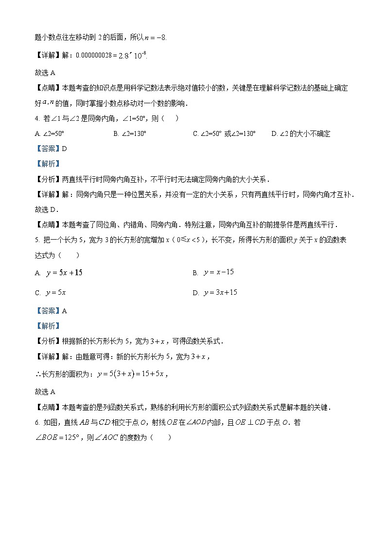 精品解析：陕西省宝鸡市扶风县2022-2023学年七年级下学期期中数学试题（解析版）02