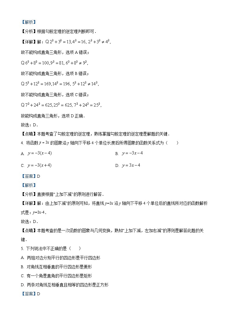 精品解析：湖北省武汉市洪山区杨春湖实验学校2022-2023学年八年级下学期5月月考数学试题（解析版）第2页