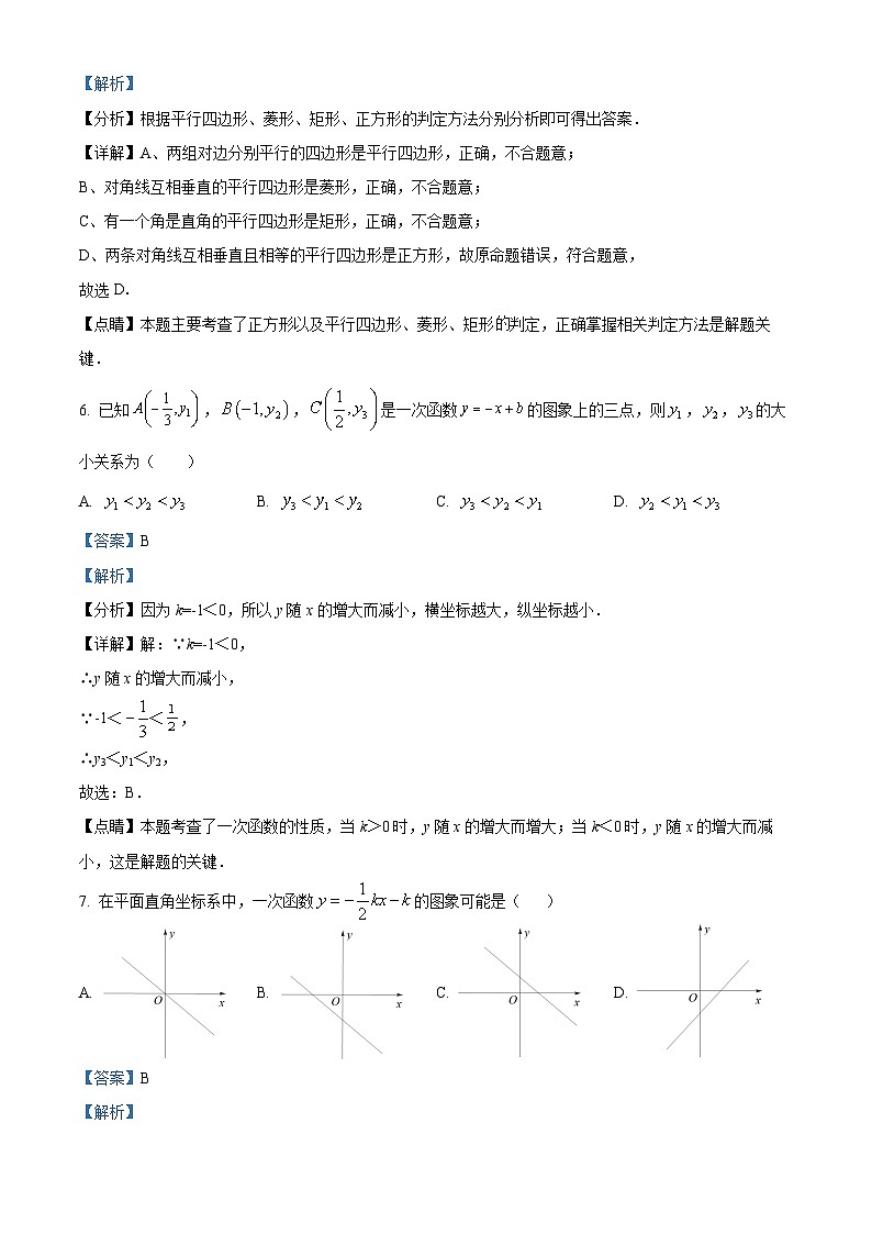 精品解析：湖北省武汉市洪山区杨春湖实验学校2022-2023学年八年级下学期5月月考数学试题（解析版）第3页