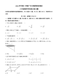 精品解析：广东省广州市海珠区南武集团2022--2023学年八年级下学期期中数学试题（原卷版）