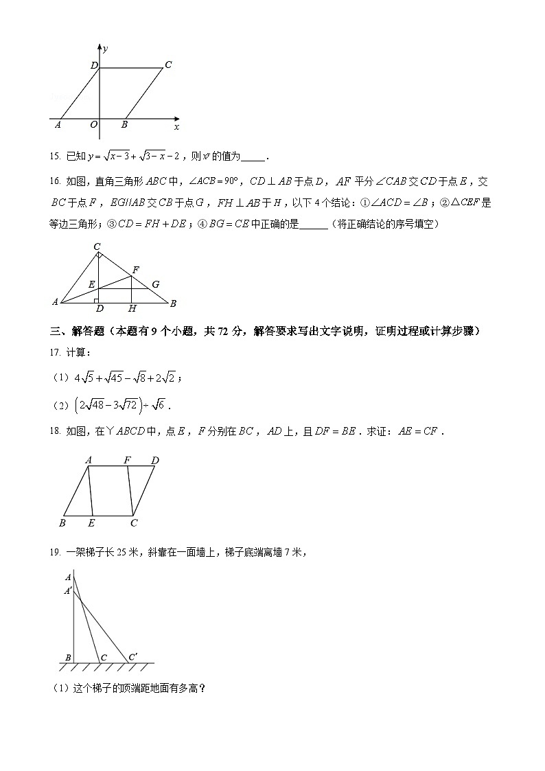 精品解析：广东省广州市海珠区南武集团2022--2023学年八年级下学期期中数学试题（原卷版）第3页