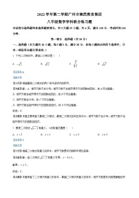 精品解析：广东省广州市海珠区南武集团2022--2023学年八年级下学期期中数学试题（解析版）