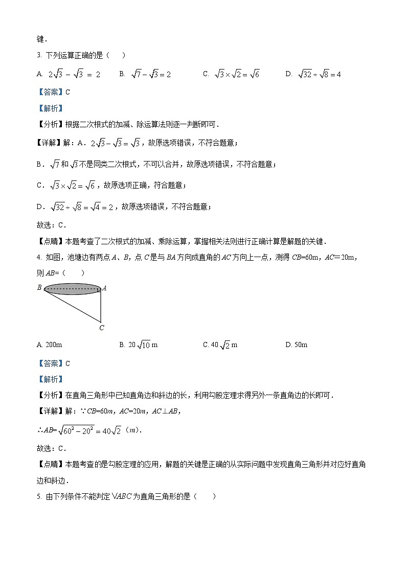 精品解析：广东省广州市海珠区南武集团2022--2023学年八年级下学期期中数学试题（解析版）02