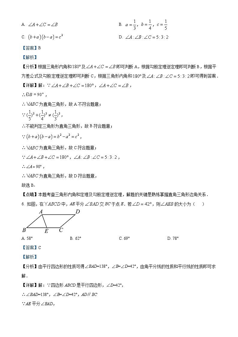 精品解析：广东省广州市海珠区南武集团2022--2023学年八年级下学期期中数学试题（解析版）03