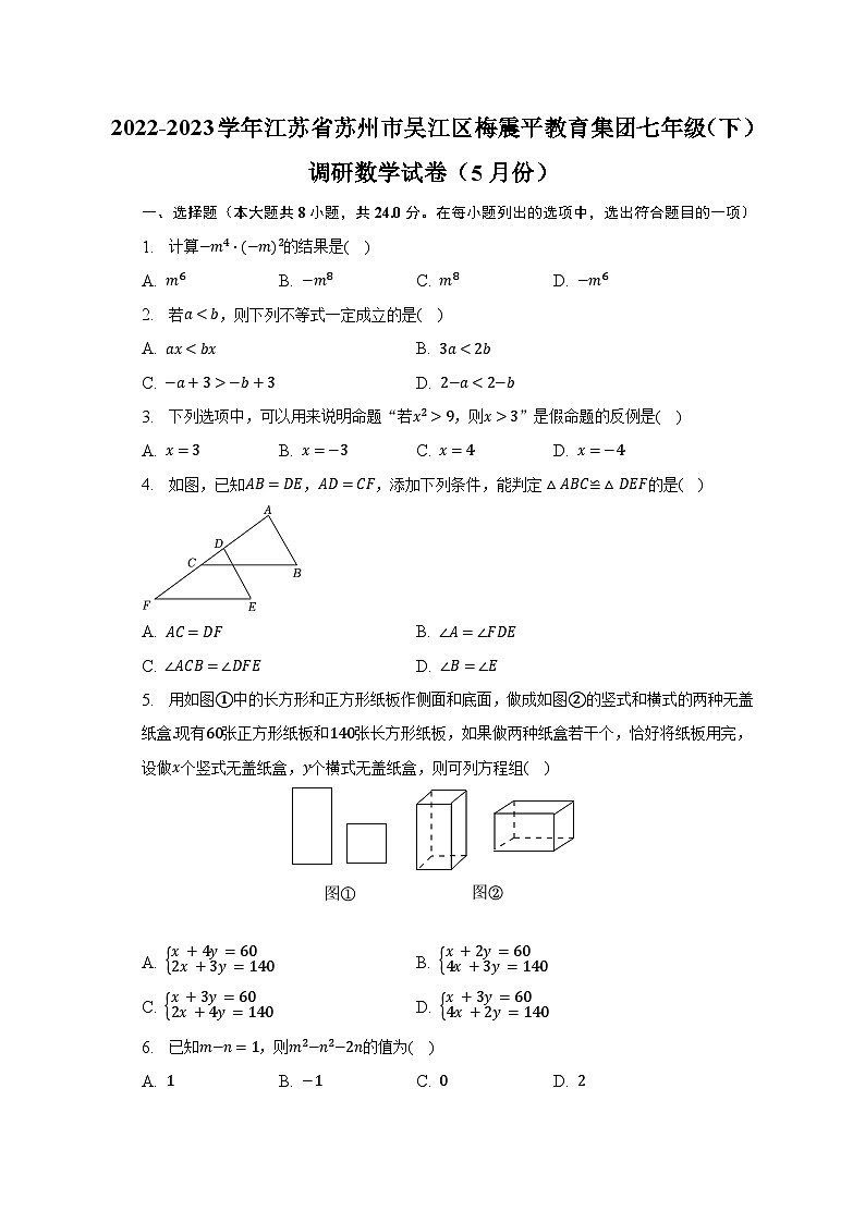 江苏省苏州市吴江区梅震平教育集团2022-2023学年下学期七年级调研数学试卷（5月份）01