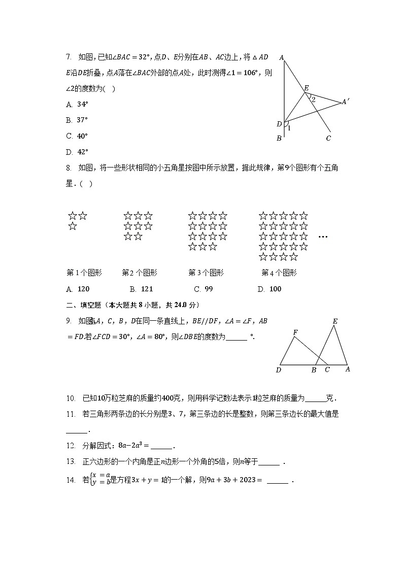江苏省苏州市吴江区梅震平教育集团2022-2023学年下学期七年级调研数学试卷（5月份）02