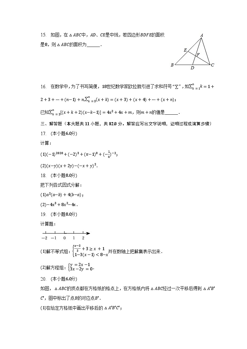 江苏省苏州市吴江区梅震平教育集团2022-2023学年下学期七年级调研数学试卷（5月份）03