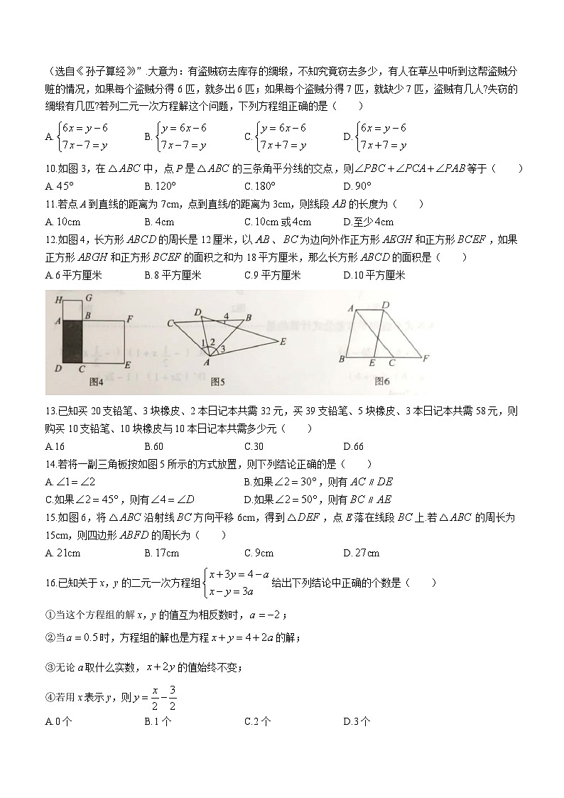 河北省沧州市南皮县桂和中学2022-2023学年七年级下学期第三次月考数学试题第2页