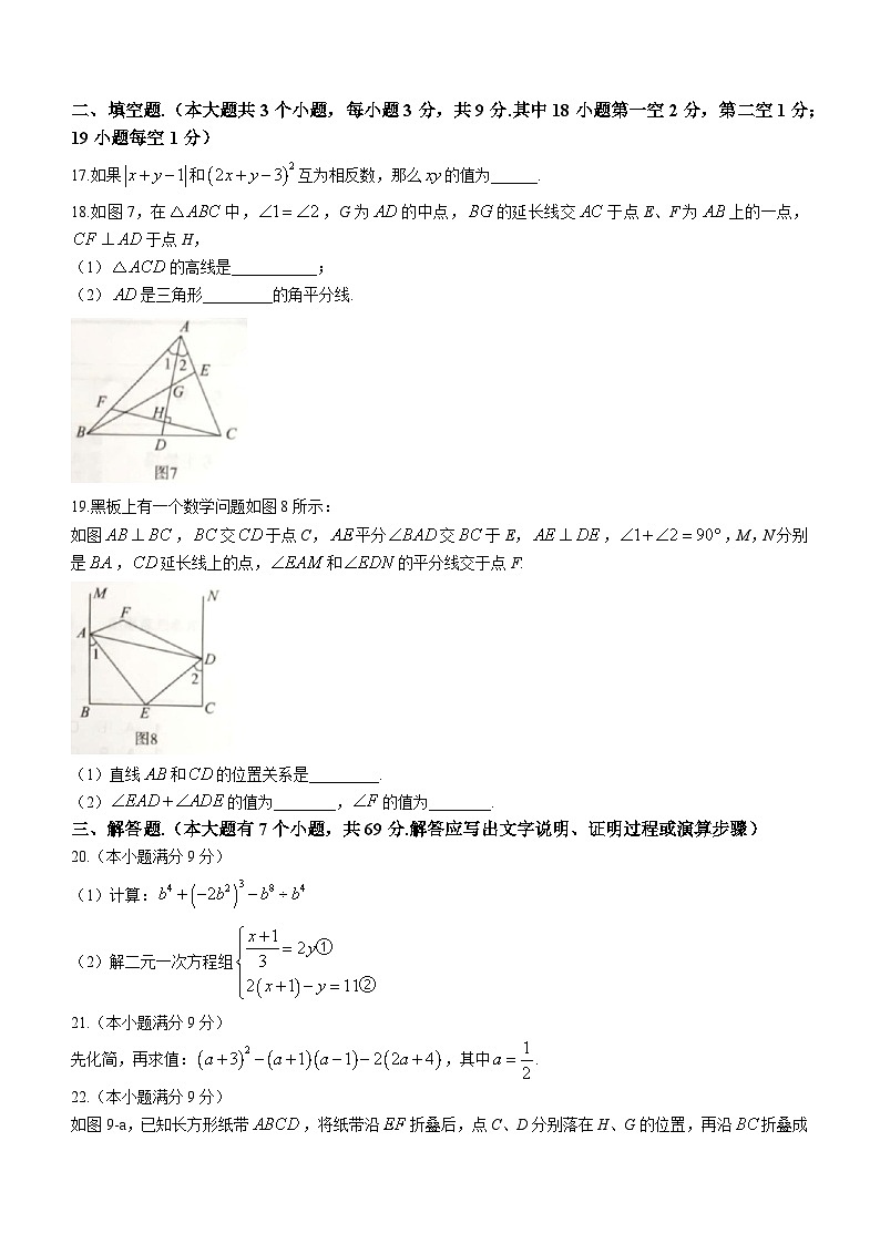 河北省沧州市南皮县桂和中学2022-2023学年七年级下学期第三次月考数学试题第3页