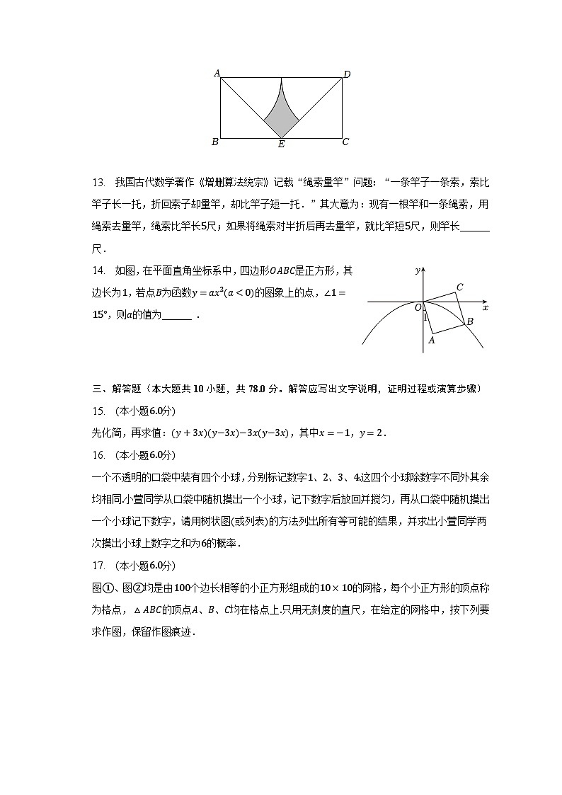 2023年吉林省长春市绿园区中考数学二模试卷03