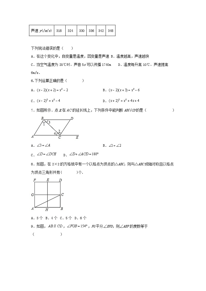 2022—2023学年北师大版数学七年级下期末模拟训练第2页
