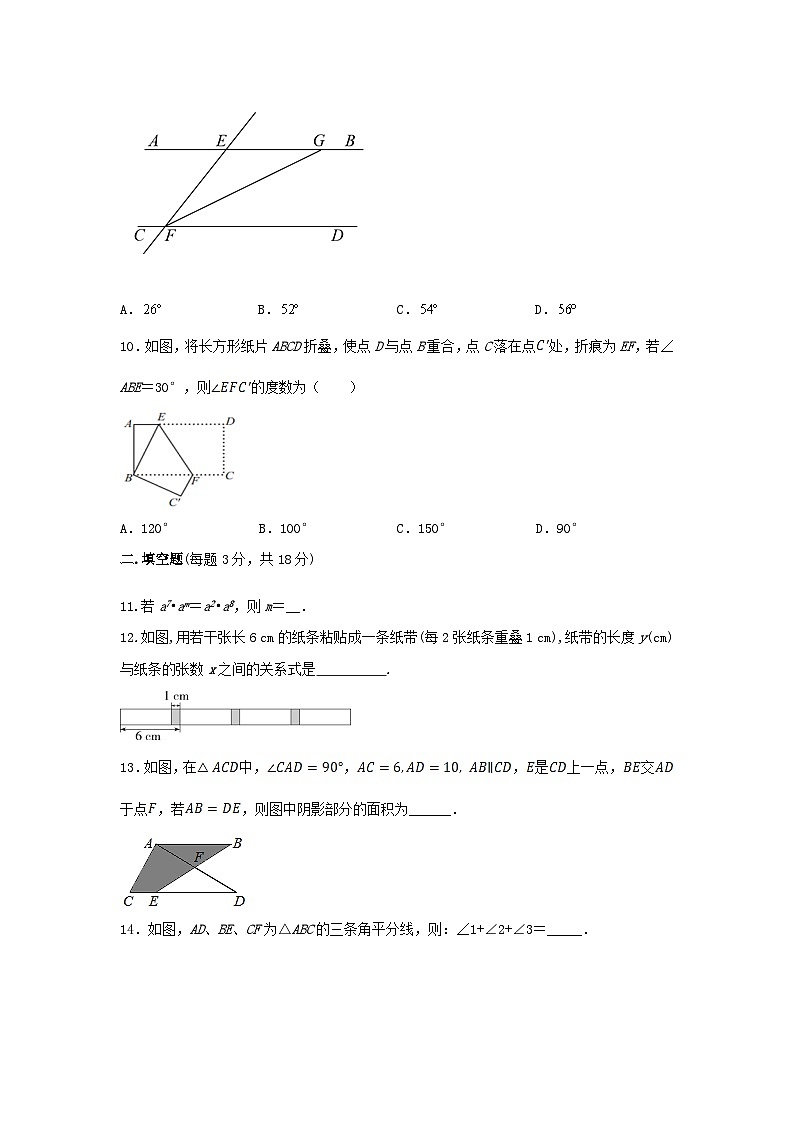 2022—2023学年北师大版数学七年级下期末模拟训练第3页
