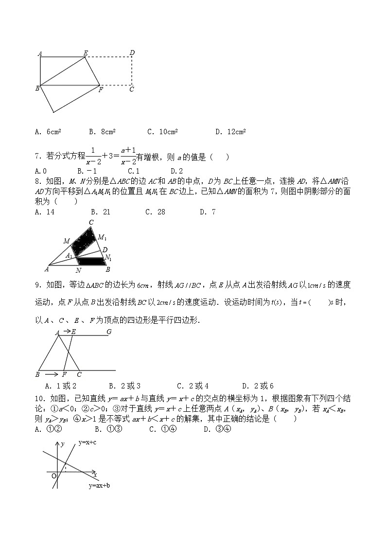 2022-2023学年北师大版八年级数学下册期末模拟测试卷03第2页