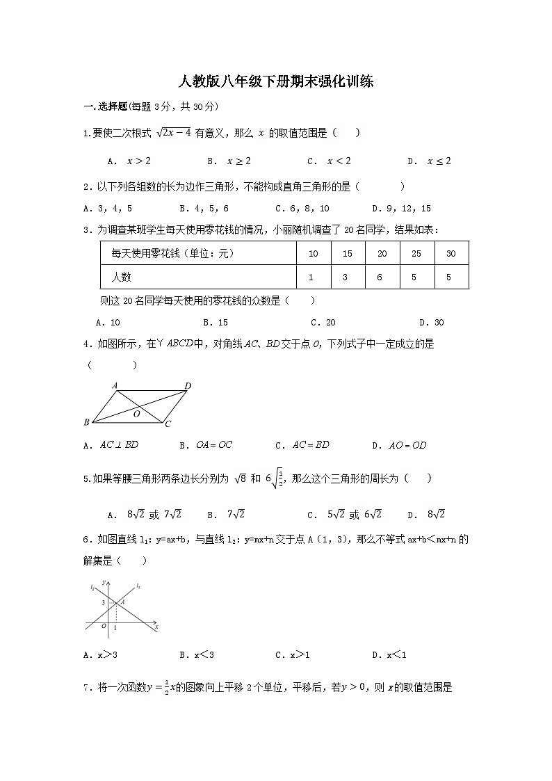 2022—2023学年人教版数学八年级下册期末强化训练01