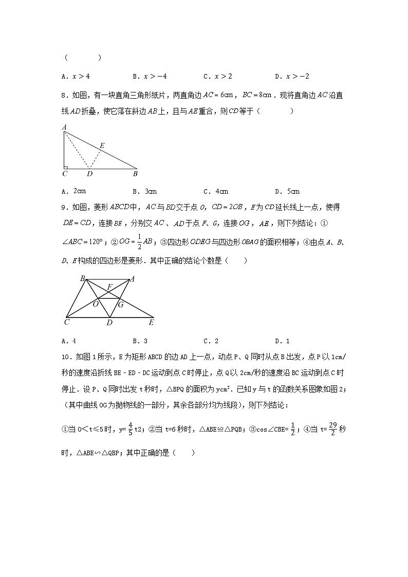 2022—2023学年人教版数学八年级下册期末强化训练02