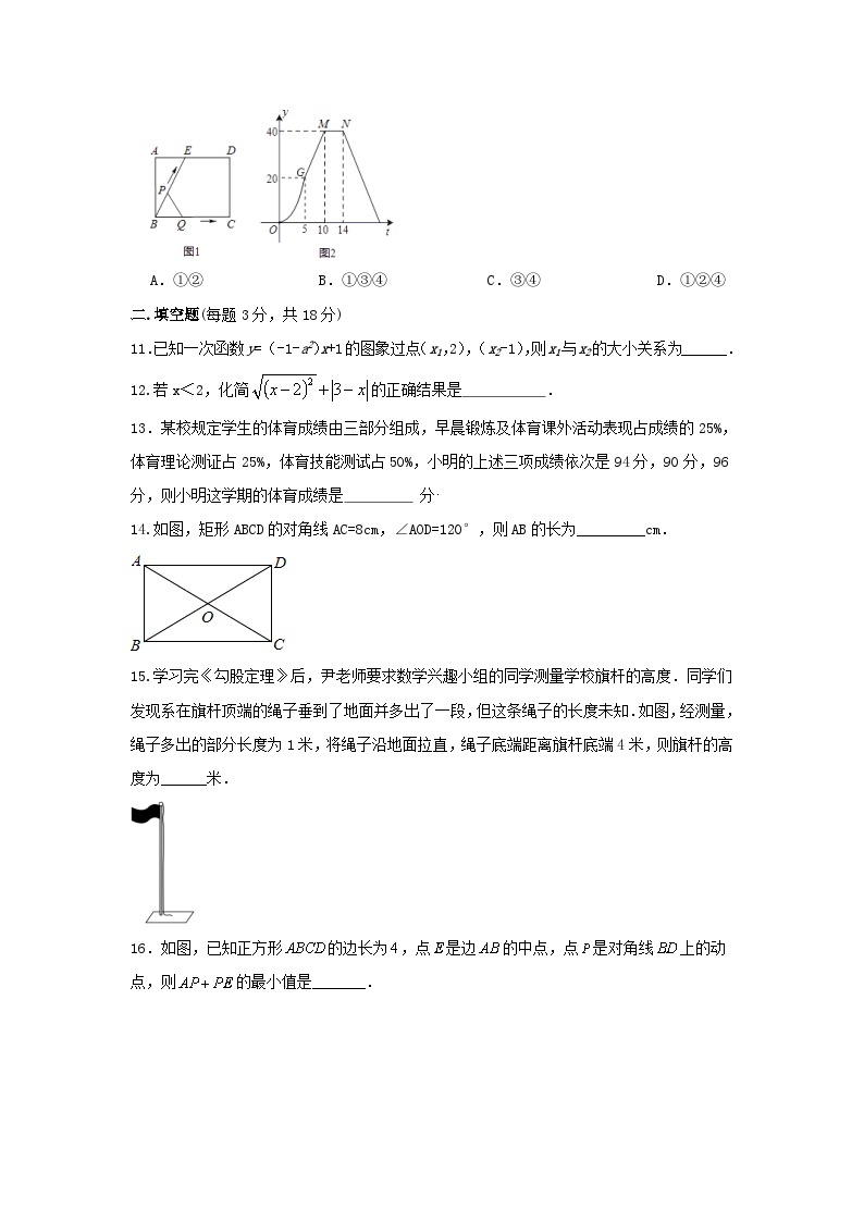 2022—2023学年人教版数学八年级下册期末强化训练03