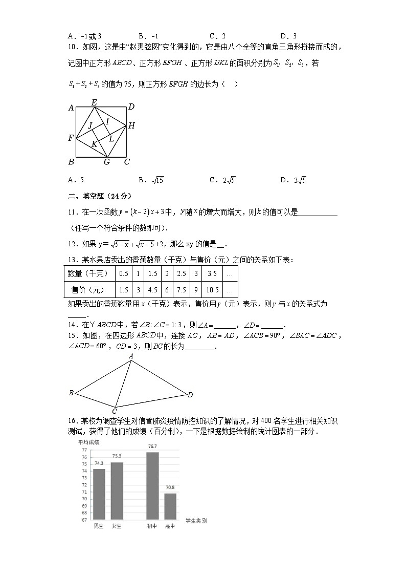 2022—2023学年人教版数学八年级下册期末考试模拟试卷（一）02