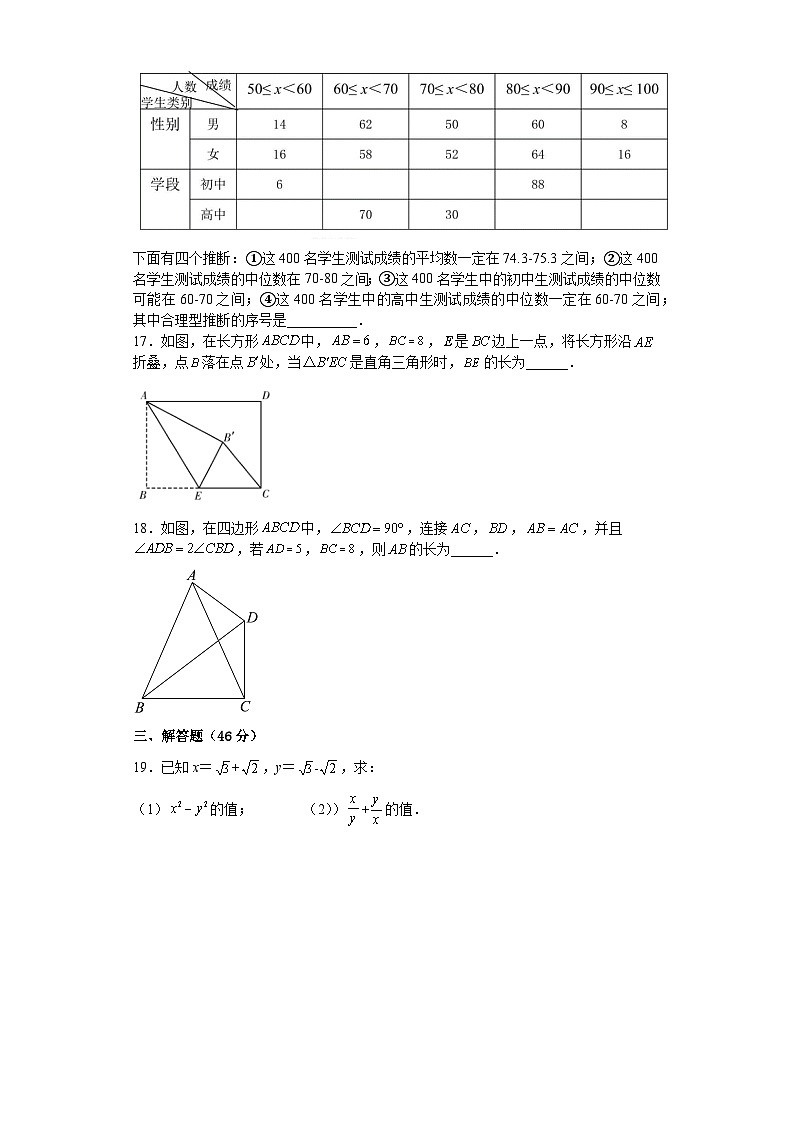 2022—2023学年人教版数学八年级下册期末考试模拟试卷（一）03