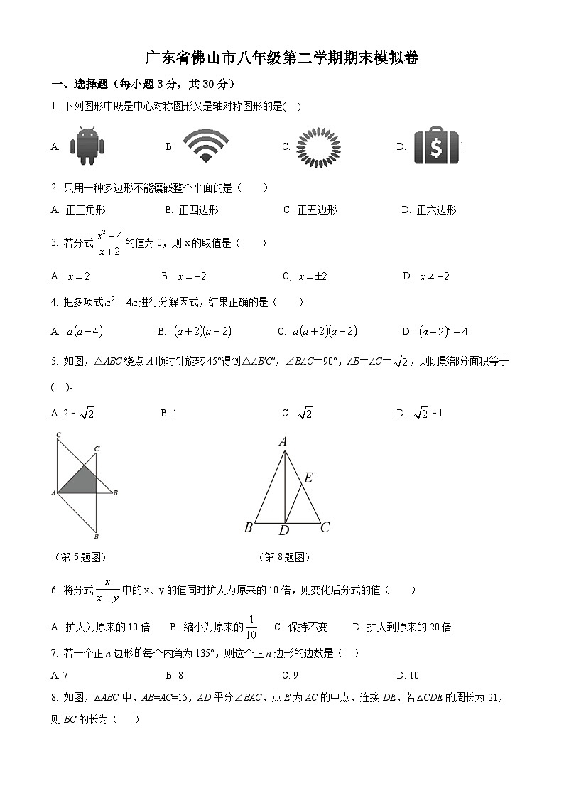 +广东省佛山市2022-2023学年八年级下学期期末数学模拟卷第1页