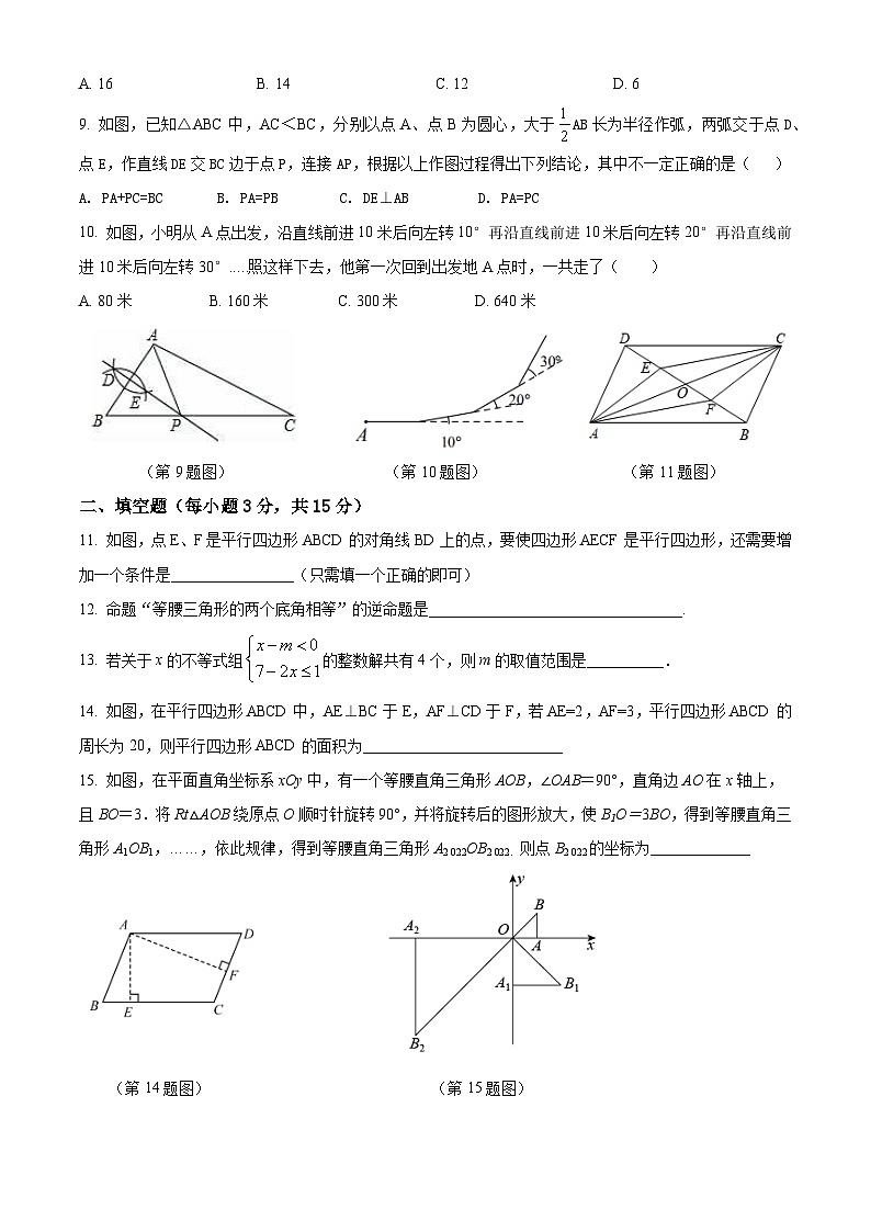 +广东省佛山市2022-2023学年八年级下学期期末数学模拟卷第2页