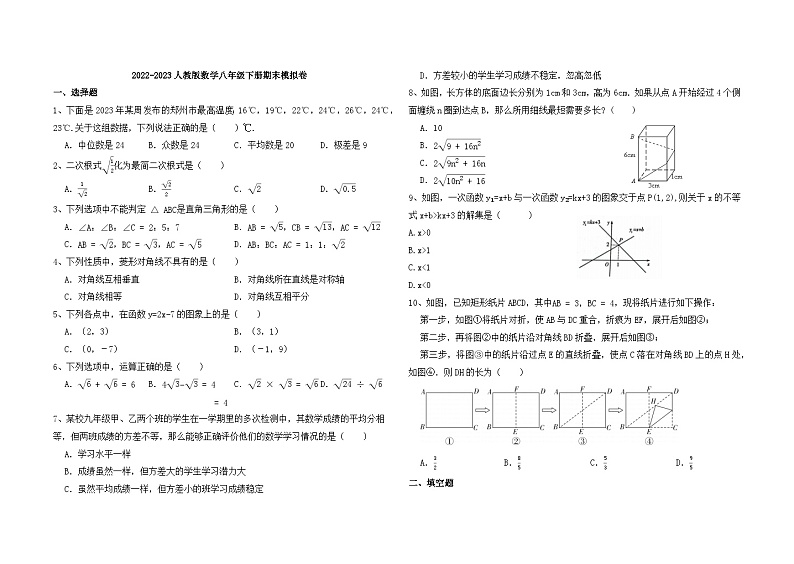 2022-2023学年人教版八年级数学下册期末模拟卷第1页