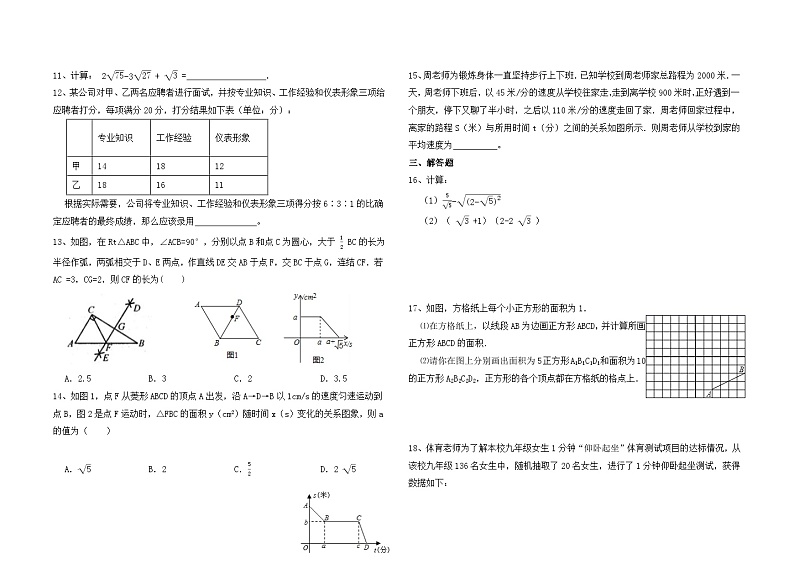 2022-2023学年人教版八年级数学下册期末模拟卷第2页