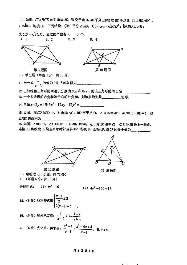 陕西省西安市铁一中学2022-2023学年下学期期末八年级数学试题02
