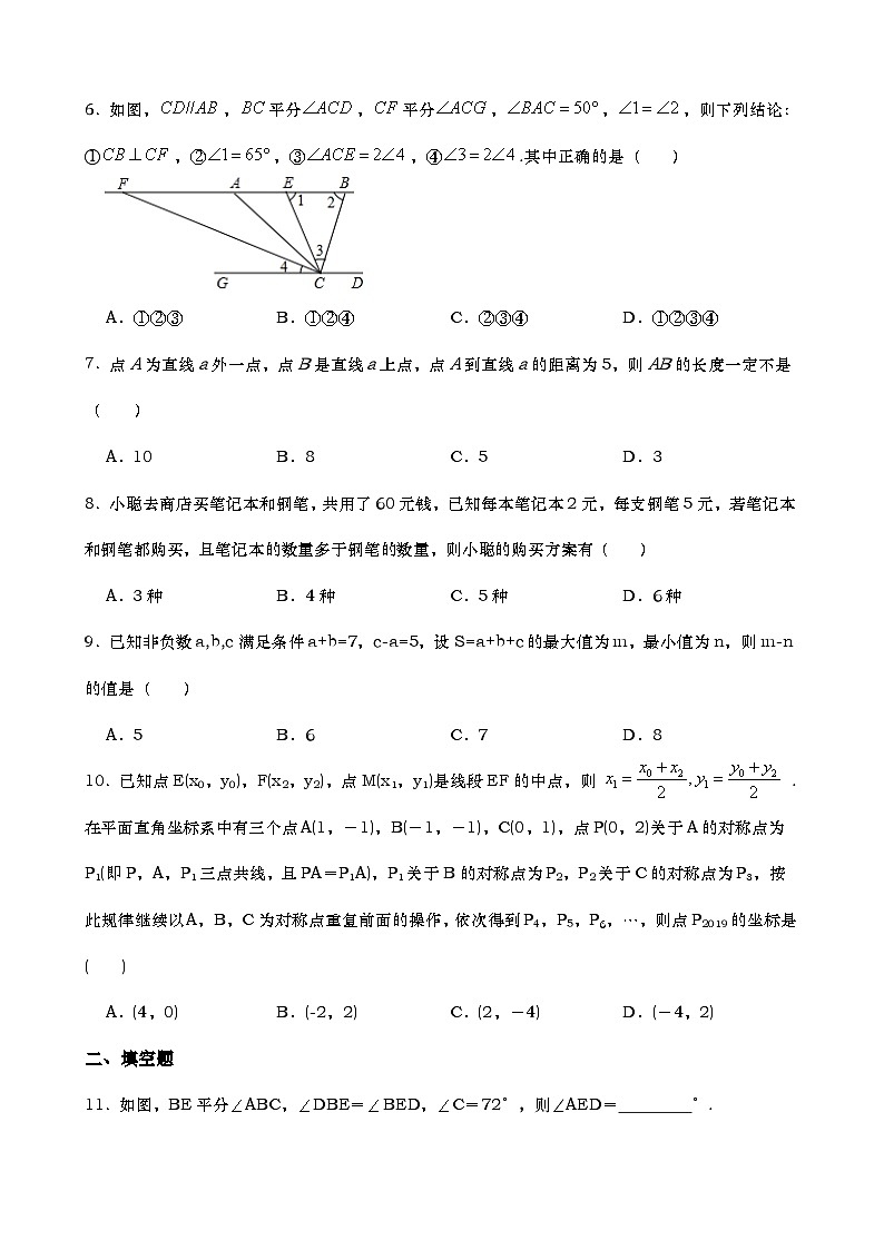 七年级数学下册 期末冲刺检测卷第2页
