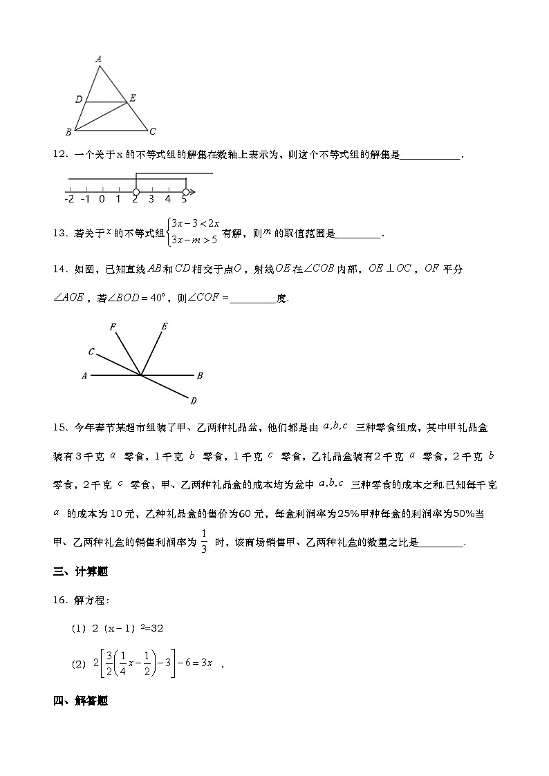 七年级数学下册 期末冲刺检测卷第3页