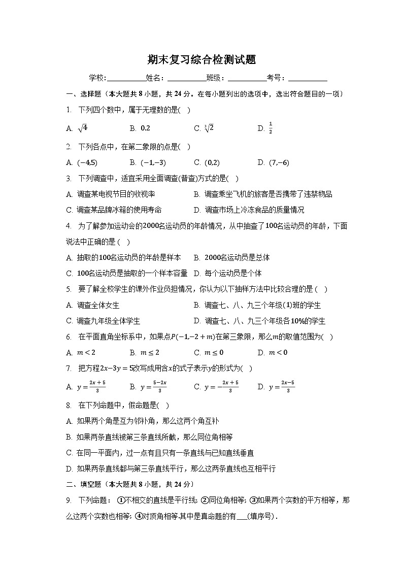七年级数学下册期末复习第1页
