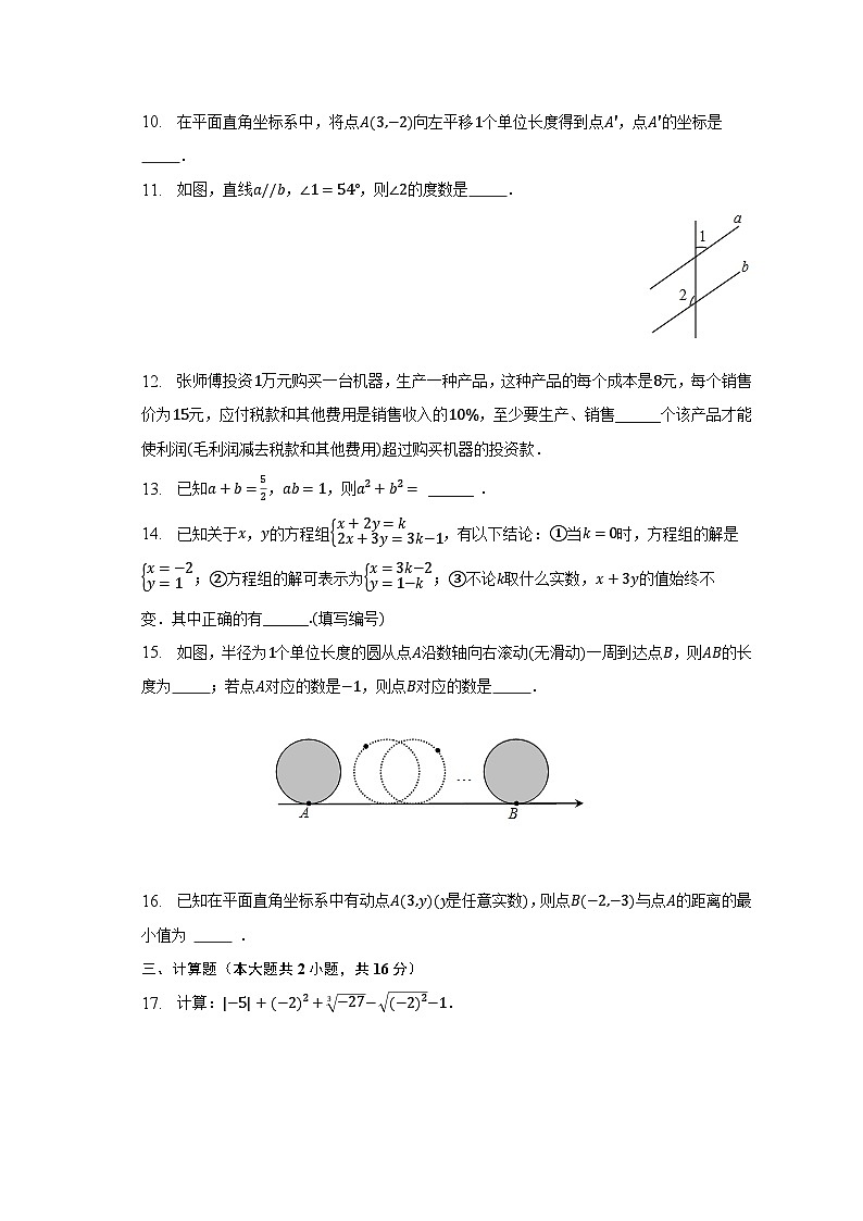 七年级数学下册期末复习第2页