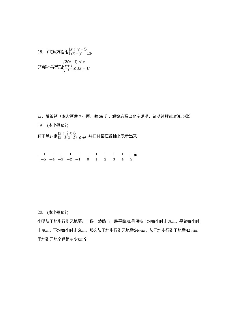 七年级数学下册期末复习第3页