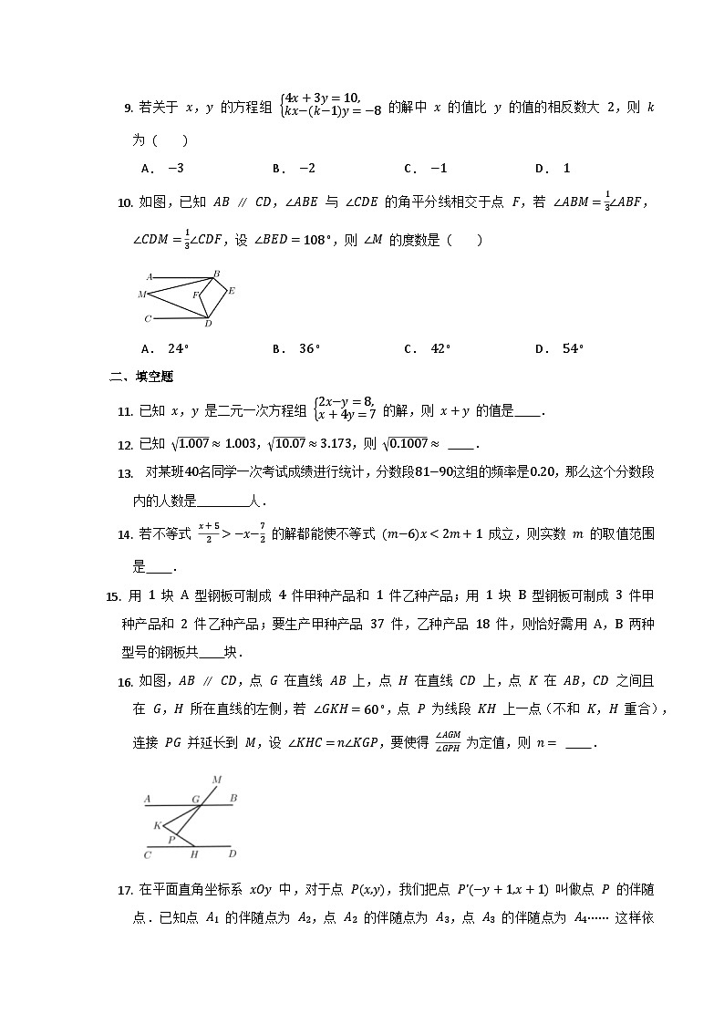 七年级数学下册期末复习训练第2页