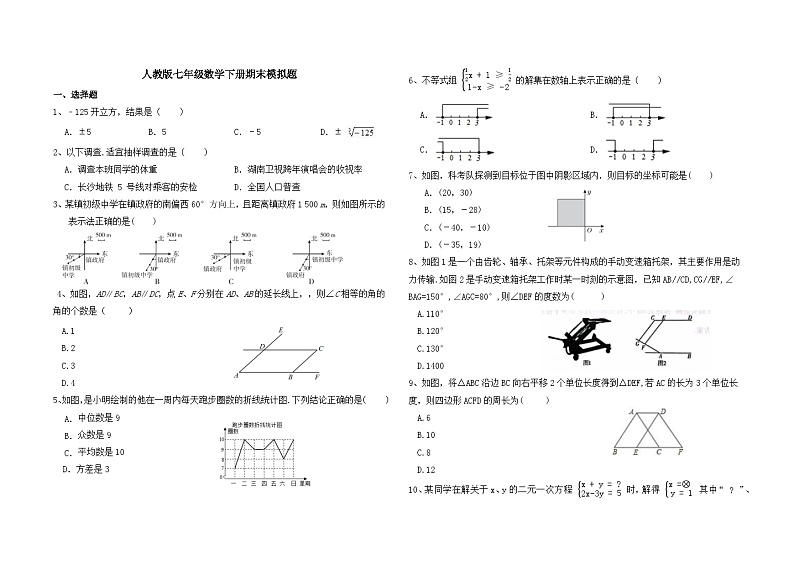 七年级数学下册期末模拟卷第1页