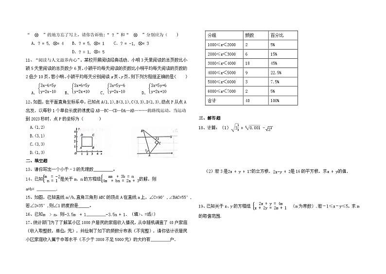七年级数学下册期末模拟卷第2页